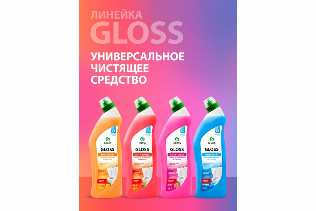 GRASS Чистящее средство Gloss breeze для санузлов анти-налет 750 мл - фотография № 9