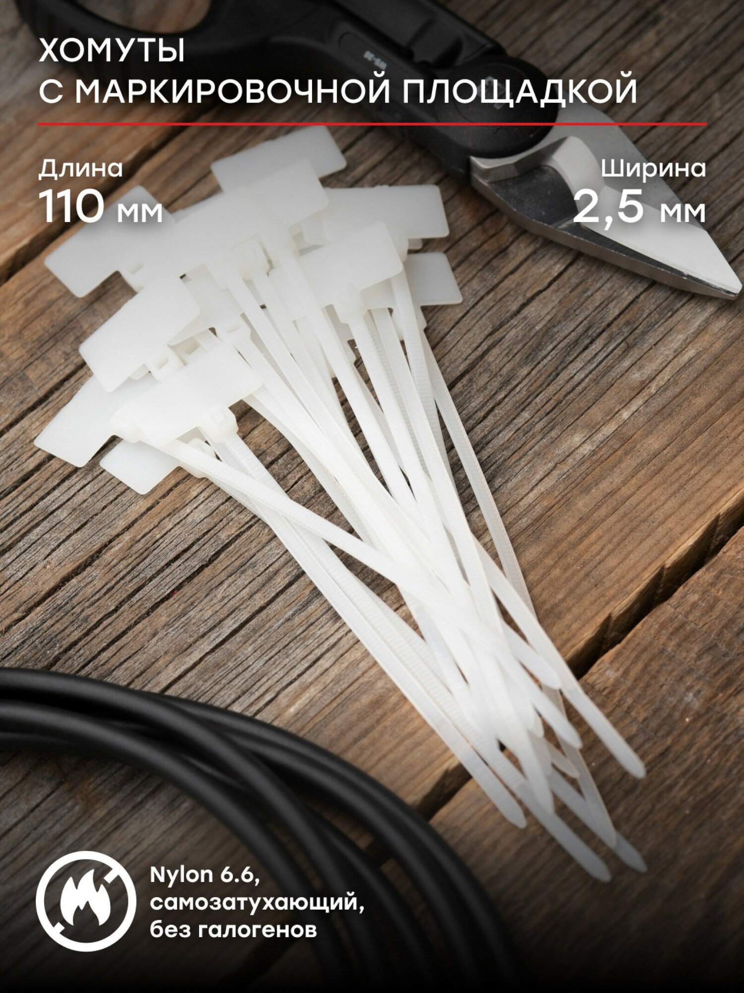 plc-c-p-2.5x110 Хомут нейлоновый с маркировочной площадкой (2,5х110) (100шт.) PROxima Упаковка (10 шт.) EKF - фото №6