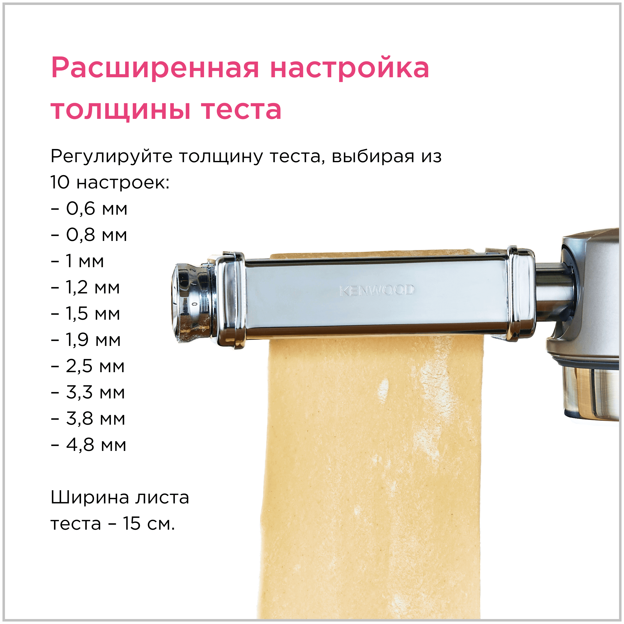 Насадка для раскатки теста Kenwood - фото №5