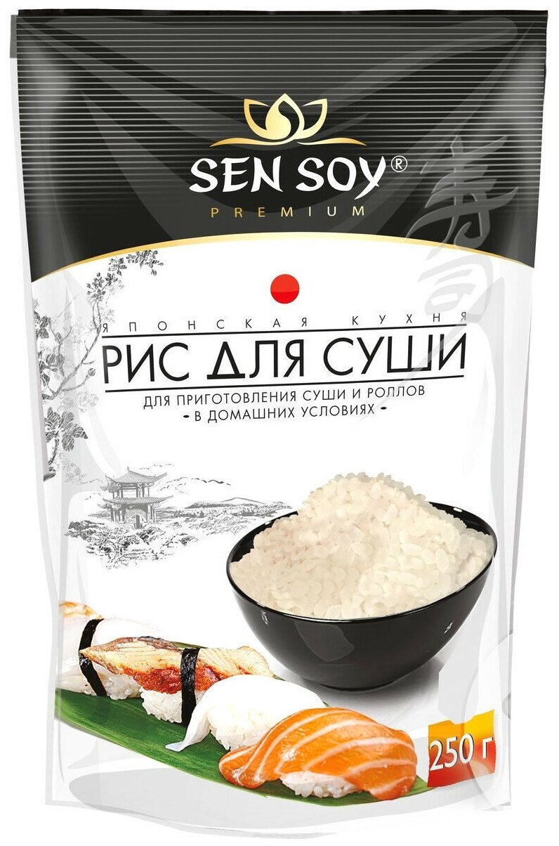 Sen Soy Японская Кухня Рис для суши, 250 г - фотография № 1