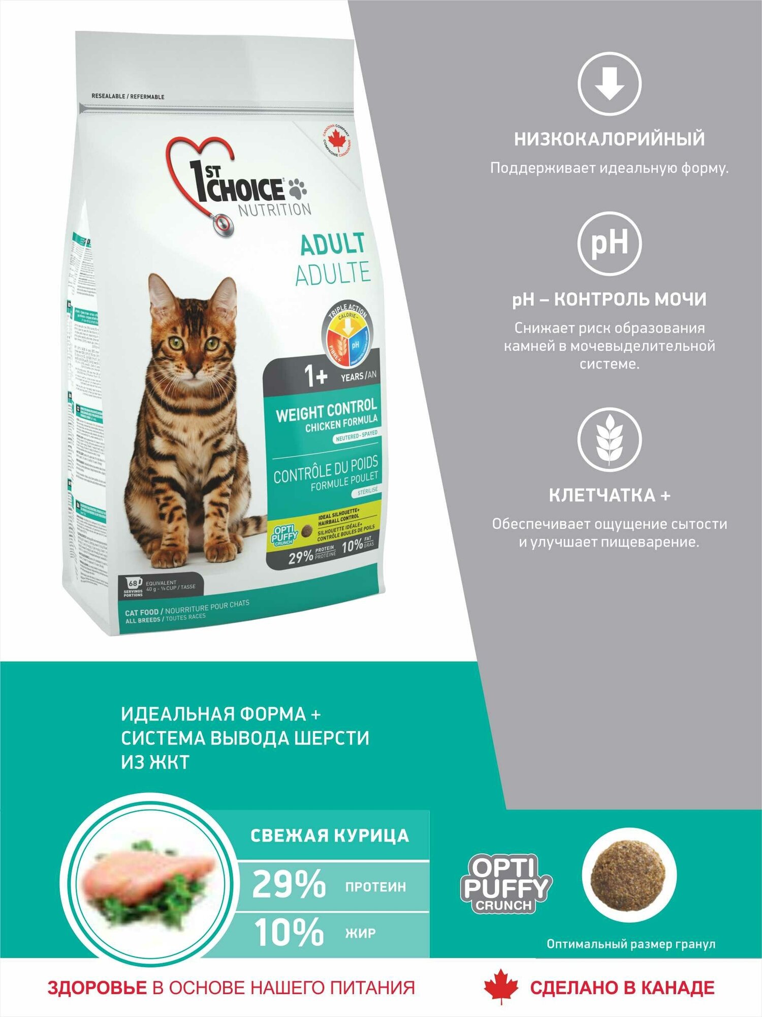 1st Choice Weight Control Сухой корм для взрослых кошек, склонных к набору веса (с курицей), 350 гр - фотография № 5