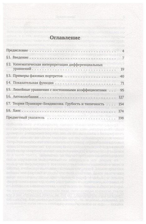 Дифференциальные уравнения То решаем то рисуем - фото №2