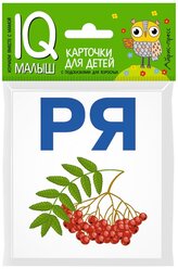 Набор карточек Айрис-Пресс Умный малыш. Читаем слоги мягко 9x8 см 18 шт.