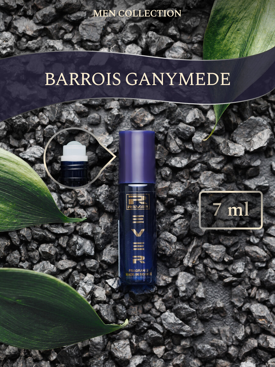 G330/Rever Parfum/PREMIUM Collection for men/BARROIS-GANYMEDE/7 мл