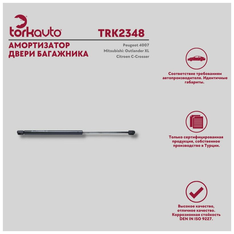 TORKAVTO / Амортизатор двери багажника Peugeot 4007 2008-2013; Mitsubishi Outlander XL (CW) 2006-2012; Citroen C-Crosser 2008-2013 / Ситроен C-Crosser, Пежо 4007, Митсубиши Аутлендер OEM - 8731Q1 / 5802A007 / 5802A008 / 5802A303