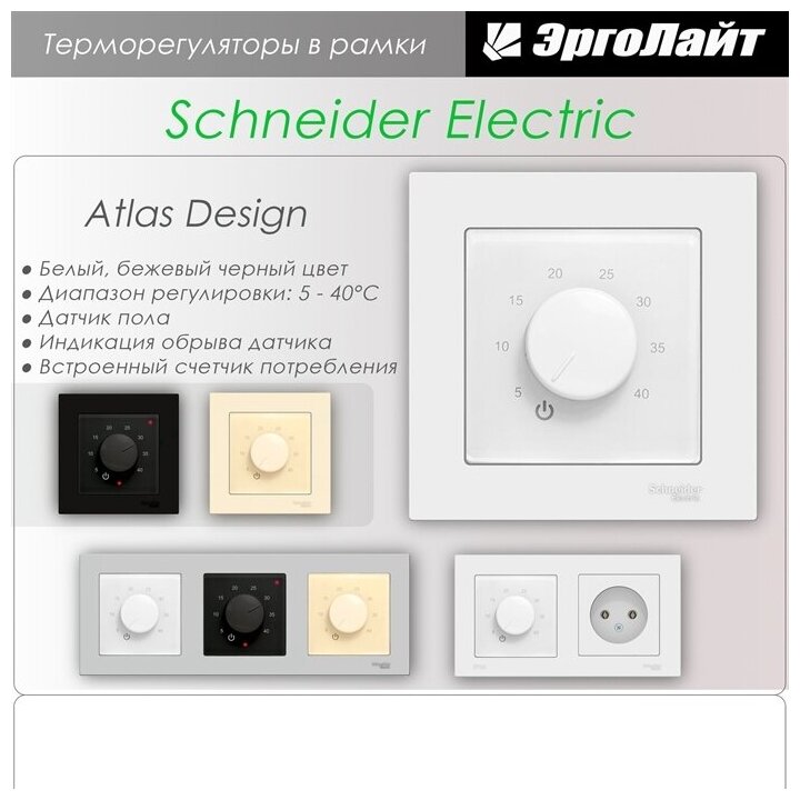 Терморегулятор Эрголайт ТР-03 Атлас Дизайн для рамок Schneider Electric Atlas Design - фотография № 4