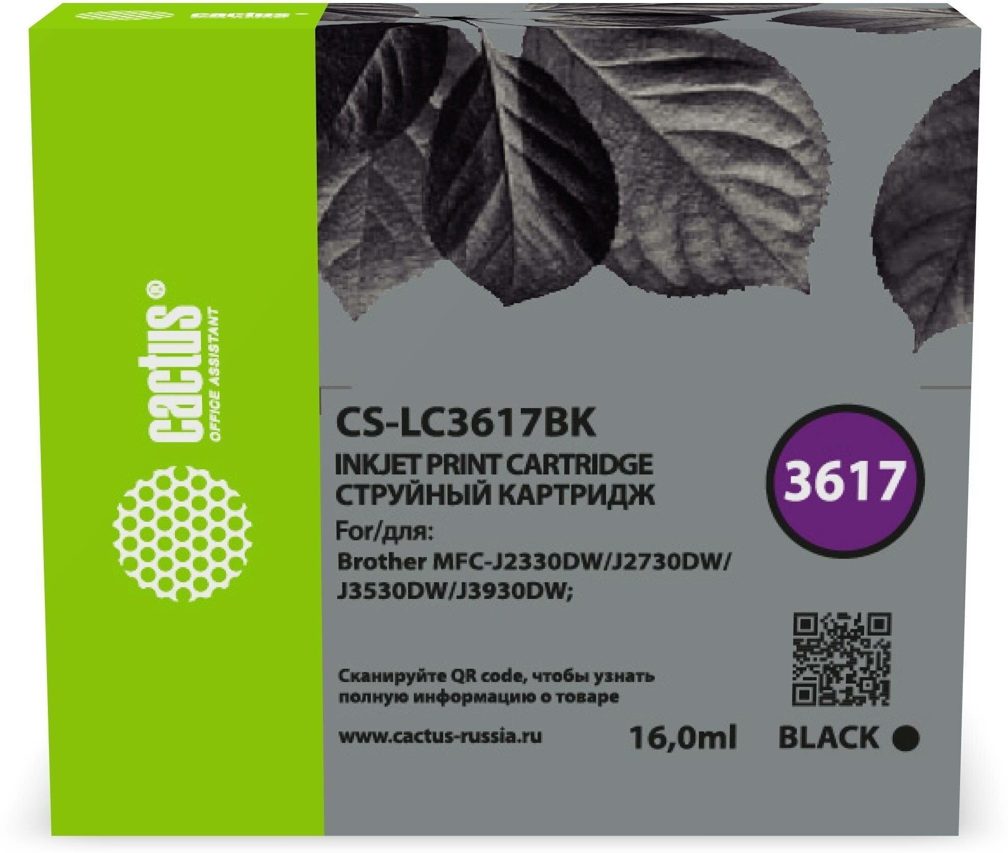 Картридж Cactus CS-LC3617BK черный - фото №1