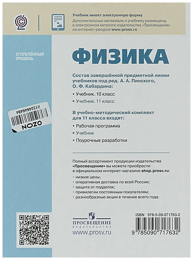 Физика. 11 класс. Учебник. Углубленный уровень. ФП. - фото №2