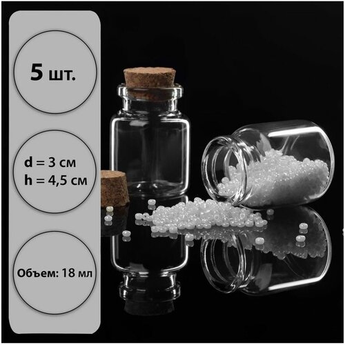 Баночки для хранения бисера, d = 3 × 4,5 см, 5 шт , 1 шт. баночки для хранения бисера d 3 × 15 см 3 шт