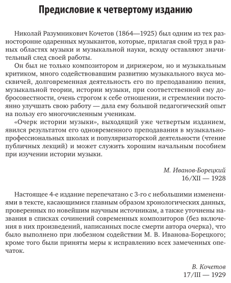 Очерк истории музыки (Николай Разумникович Кочетов) - фото №9