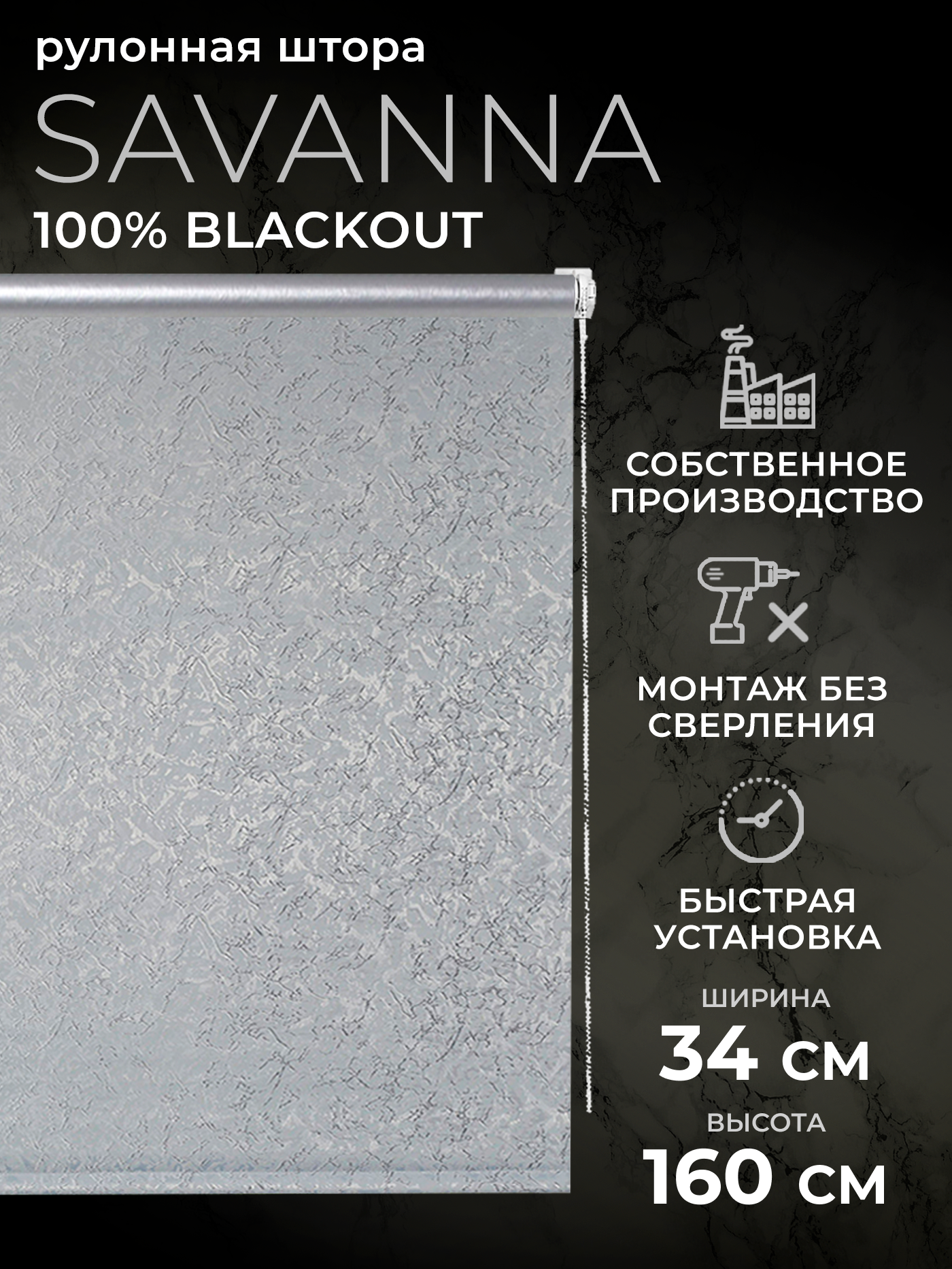 Рулонная штора Blackout LM DECOR "Саванна" 05 Светло - серый 34х160 см