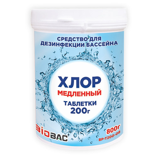 Средство для дезинфекции бассейнов Хлор медленный (таблетки 200 гр) Биобак хлор медленный таблетки биобак 200 г 800 гр