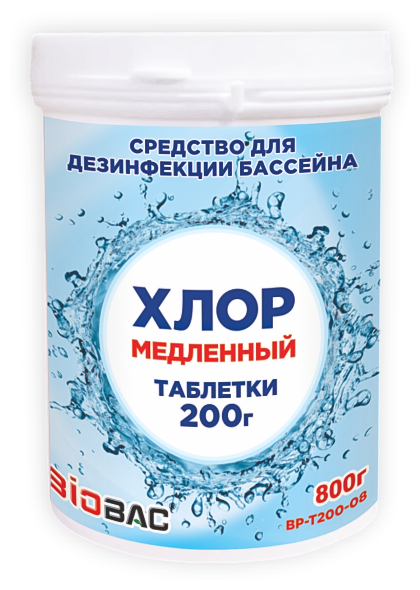 Средство для дезинфекции бассейнов Хлор медленный (таблетки 200 гр) Биобак