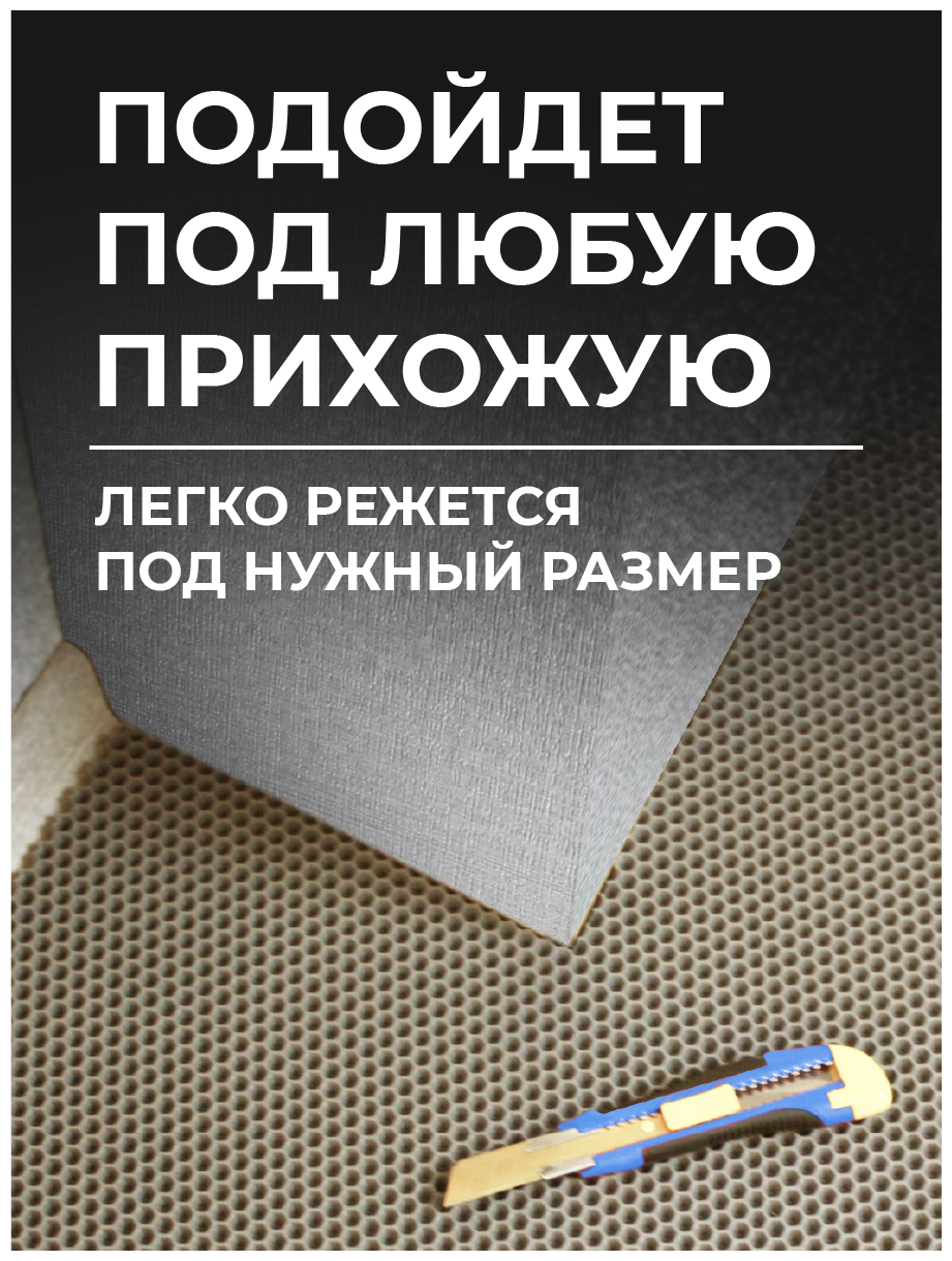 Коврик EVA придверный грязезащитный резиновый в прихожую соты, коврик для входной двери ЕВА с липучкой, 65х68 см Бежевый - фотография № 3