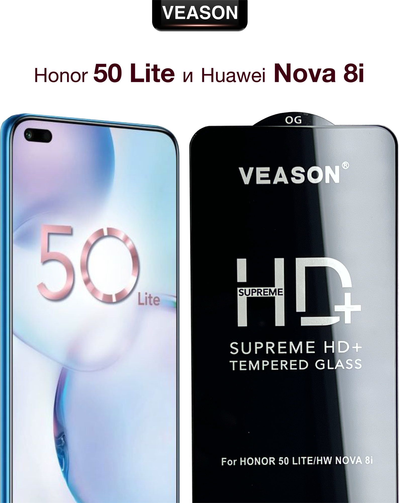 Защитное стекло VEASON для Honor 50 Lite и Huawei Nova 8i / 6.67 дюйма (с олеофобным покрытием на хонор 50 лайт и хуавей нова 8 ай)