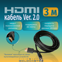 Кабель GoldMaster HDMI 1,5м, 2м, 3, м, 5м, 10м, 15м. Шнур HDMI - HDMI -1,5м-Ver 1.4; 2, 3, 5, 10, 15 Ver 2.0, GoldMaster с позолоченными коннекторами