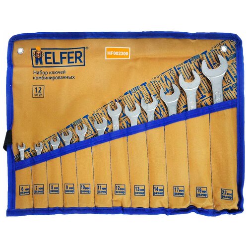 Набор гаечных ключей Helfer HF002300, 12 предм. helfer hf003102 12 предм синий оранжевый