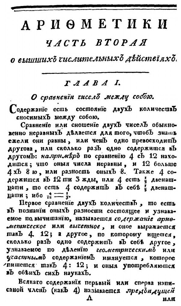 Книга Арифметика Или Числовник, Ч.2 - фото №2