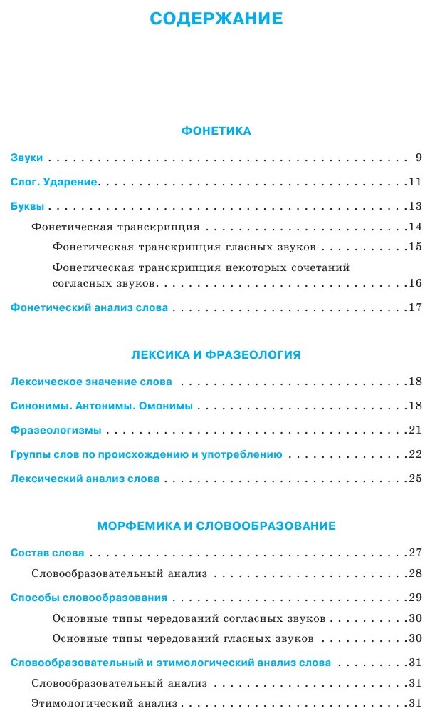 Русский язык. Наглядные материалы, комментарии. Все темы ГИА, ЕГЭ в виде схем и таблиц - фото №2