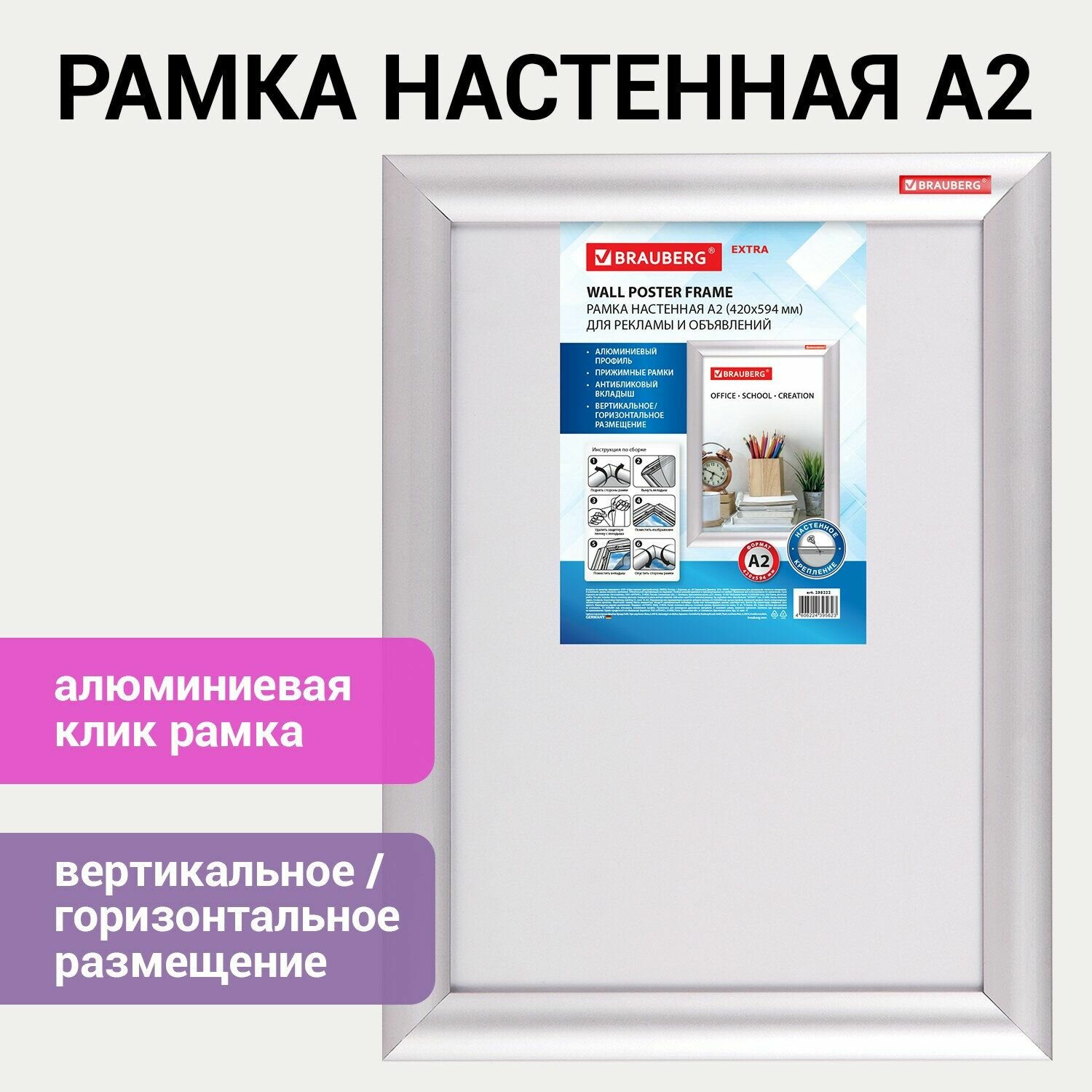 Рамка настенная Brauberg "Extra", с алюминиевым "клик"-профилем, А2, 420х594 мм