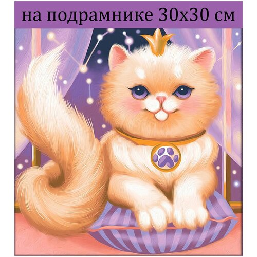 Алмазная мозаика на подрамнике 30х30 кошка, алмазная живопись 30*30, алмазная вышивка, наборы с круглыми стразами, полная выкладка