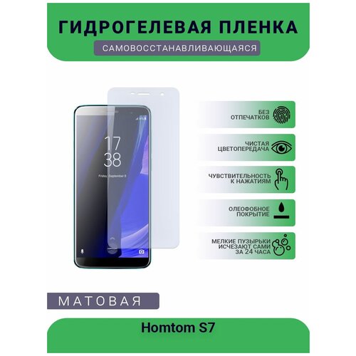 Гидрогелевая защитная пленка для телефона Homtom S7, матовая, противоударная, гибкое стекло, на дисплей гидрогелевая защитная пленка для телефона zhixuan smartphone nzone s7 матовая противоударная гибкое стекло на дисплей