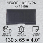 Чехол кобура на телефон 130х65 мм 4.0 дюйма на пояс / чехол на ремень для смартфона / кейс, футляр, сумка-кабура - изображение