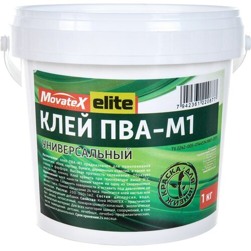 Movatex Клей ПВА-М1 elite универсальный 1кг Т02310 movatex гидростоп elite акриловый водостойкий 1кг т19424