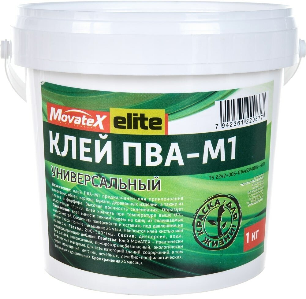 Movatex Клей ПВА-М1 elite универсальный 1кг Т02310