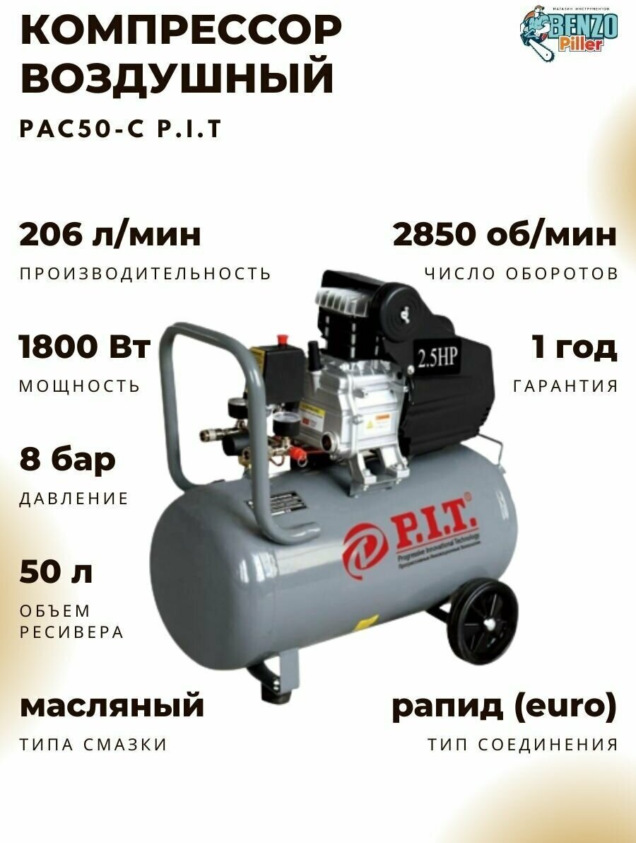 Компрессор масляный PIT PAC50-C 50 л 18 кВт