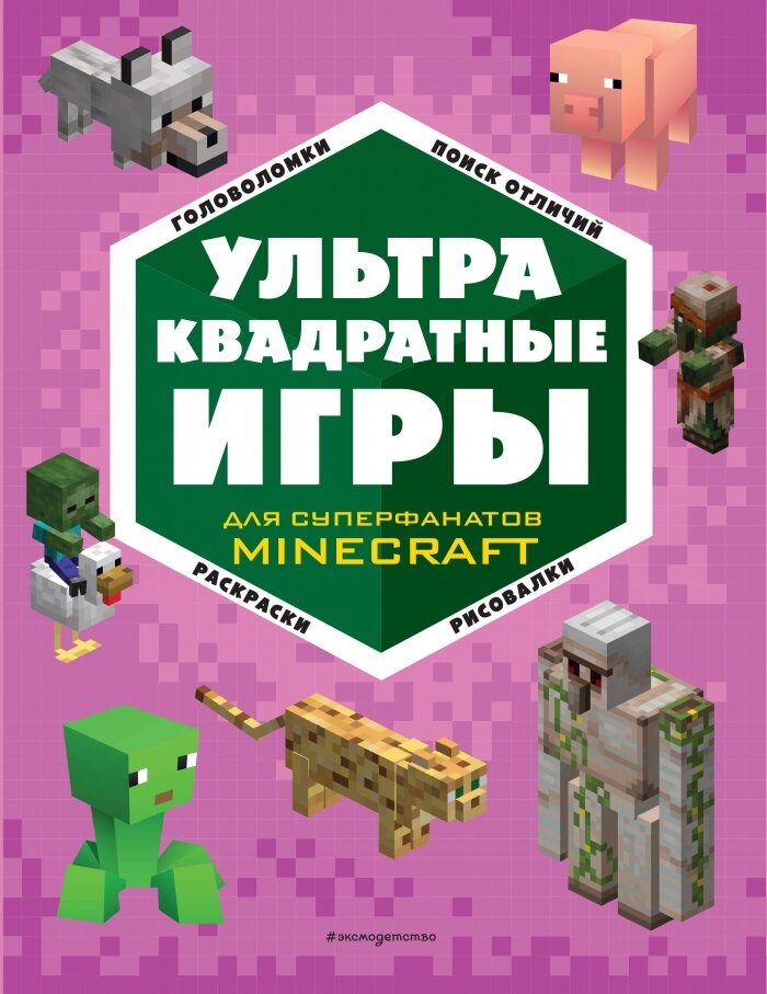 Супер фиолетовый комплект супер книг Minecraft - фото №3