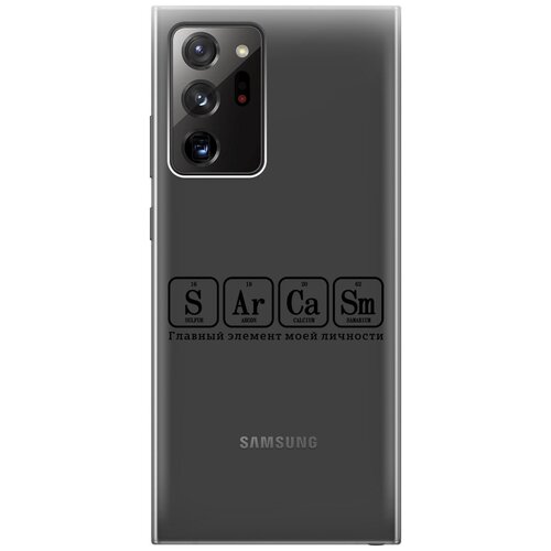 Силиконовый чехол на Samsung Galaxy Note 20 Ultra, Самсунг Ноут 20 ультра с 3D принтом Sarcasm Element прозрачный матовый чехол sarcasm w для samsung galaxy note 20 ultra самсунг ноут 20 ультра с 3d эффектом черный