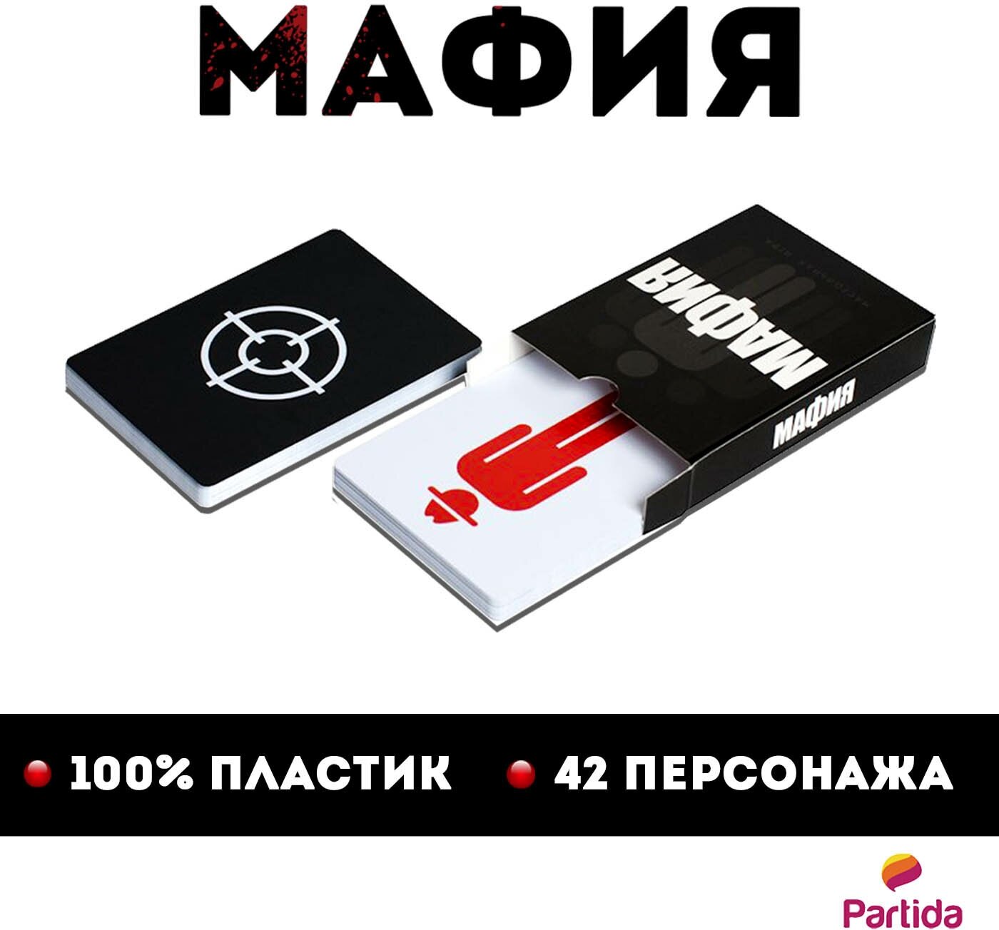 Игра Мафия "Full Edition" (карты 100% пластик, 42 шт)