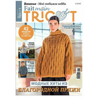 Журнал Fait main Tricot Моё любимое хобби Апрель №04 2022