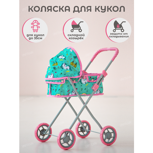 коляска люлька для кукол до 42см металлическая с сумкой и сеткой Коляска Люлька для кукол до 35см, металлическая