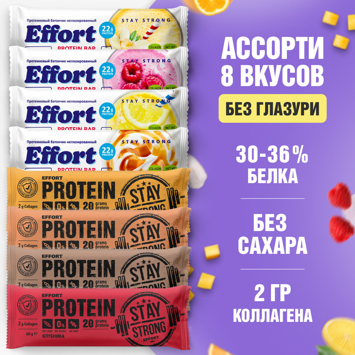 Протеиновые батончики без сахара Effort protein неглазированные ассорти 8 шт*60гр