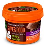 Fito косметик маска для волос Кокос & какао Интенсивное восстановление серии SUPER FOOD - изображение