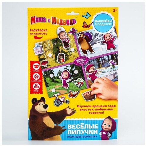 Игра на липучках Маша и Медведь Веселые, мини, для детского творчества