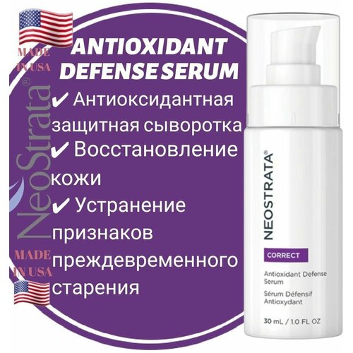 NeoStrata CORRECT Антиоксидантная защитная сыворотка Antioxidant Defense Serum