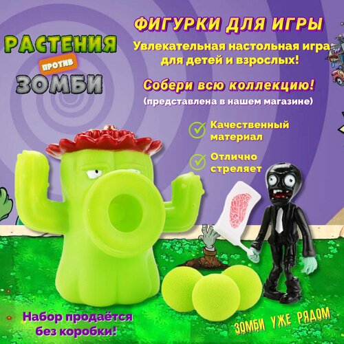 Настольная игра для детей для взрослых Растения против зомби игровой набор фигурка игрушка Plants vs Zombies