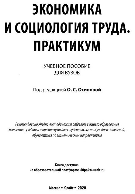 Экономика и социология труда. Практикум. Учебное пособие для академического бакалавриата - фото №12