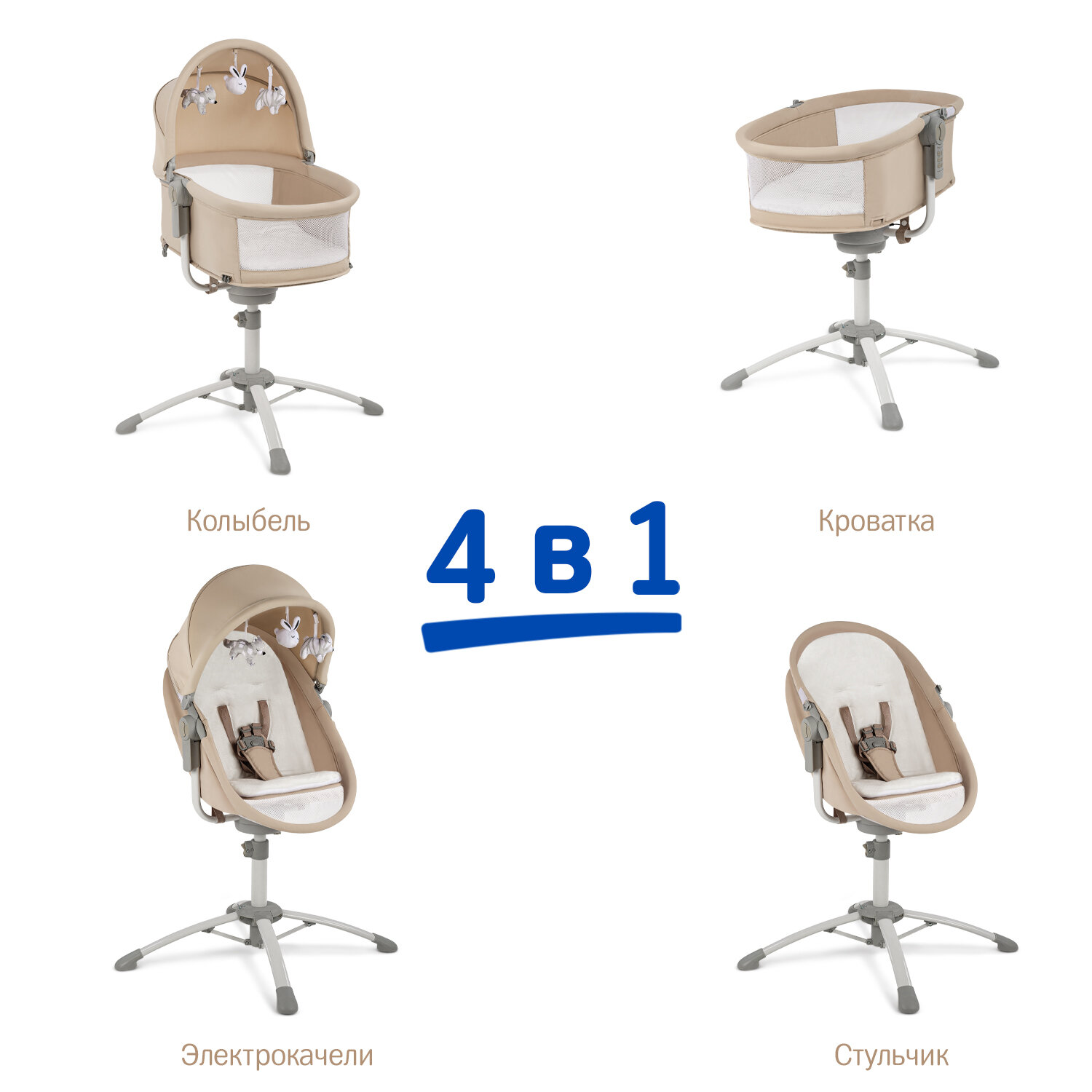 Колыбель-трансформер Simplicity 5010 Elite 4 в 1, Beige