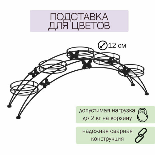 Подставка для цветов 