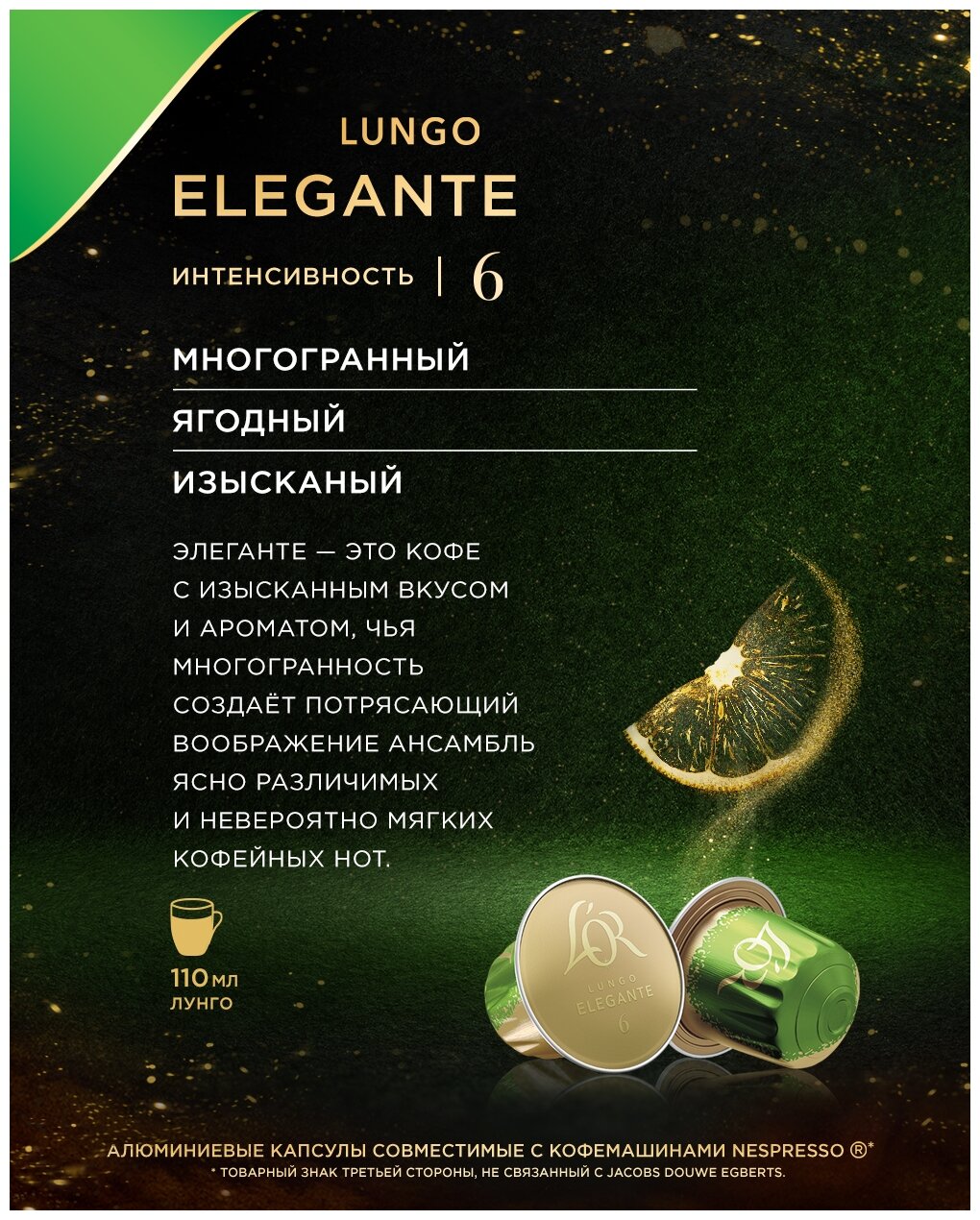 Набор кофе в капсулах L’OR Espresso Lungo Elegante 10 упаковок *10 порций - фотография № 4