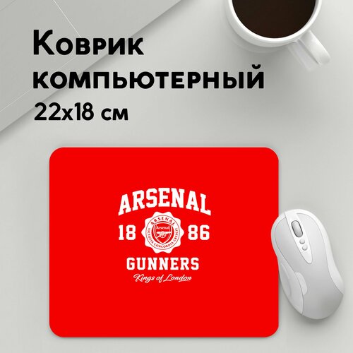 Коврик для мышки прямоугольный 220x180x3мм / Футбол / Arsenal / Арсенал