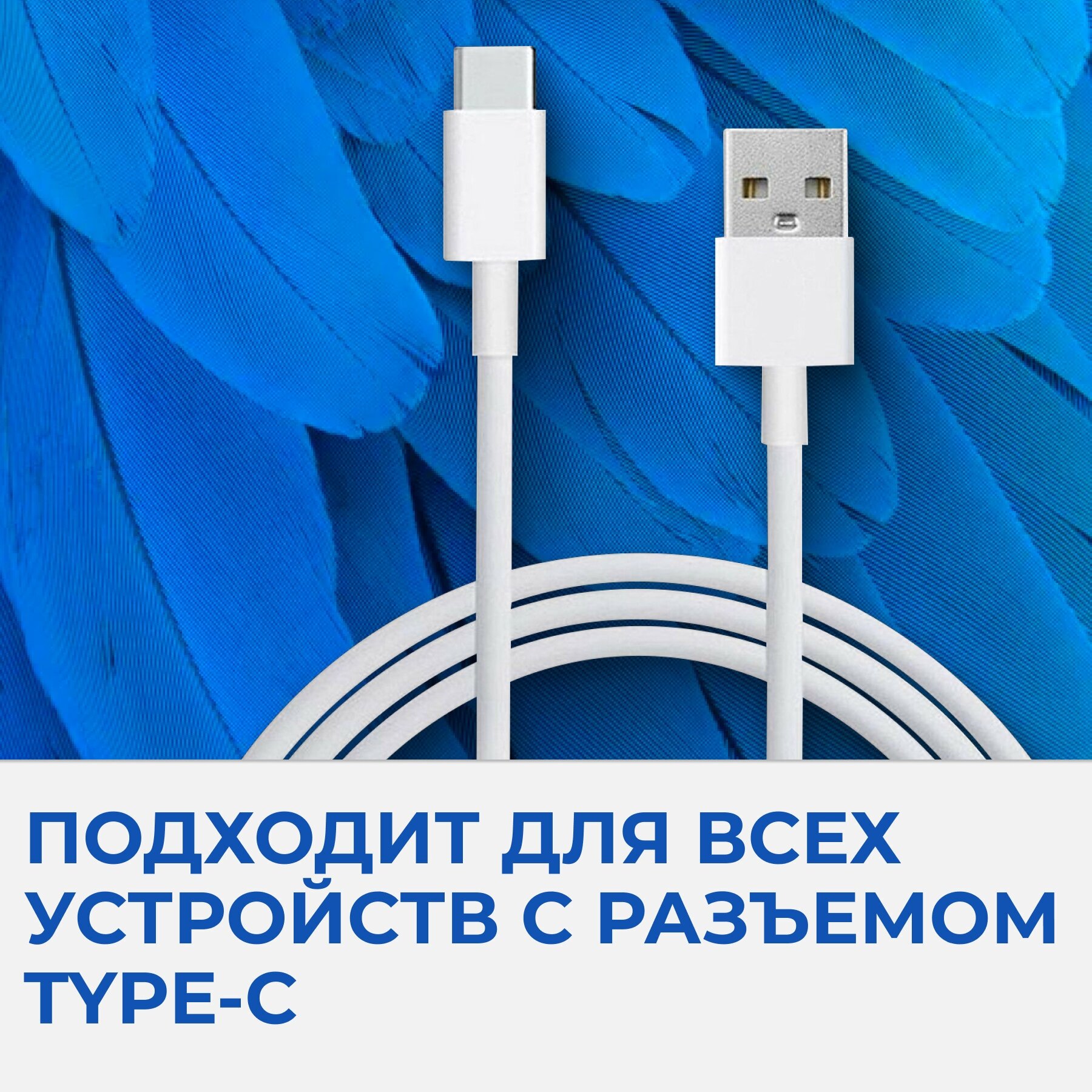 Кабель для зарядки USB Type-C - USB Type-C / Белый провод ЮСБ Тайп Си - ЮСБ Тайп Си для зарядки телефона планшета наушников (2 метра)