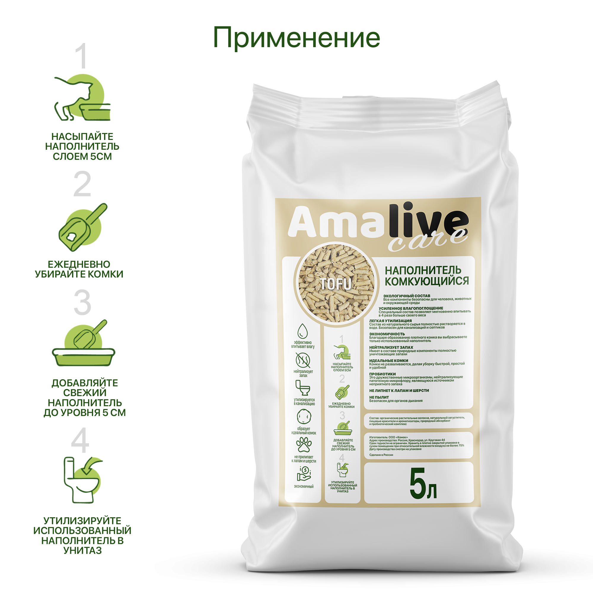 Amalivecare Наполнитель для кошачьего туалета Тофу комкующийся, 5л - фотография № 3