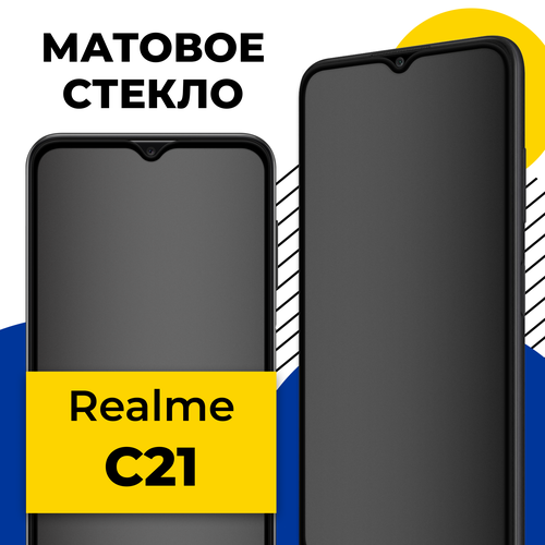 Матовое защитное стекло на телефон Realme C21 / Противоударное полноэкранное стекло 2.5D на смартфон Реалми С21 с олеофобным покрытием матовое защитное стекло на телефон realme c35 противоударное полноэкранное стекло на смартфон реалми с35 с олеофобным покрытием