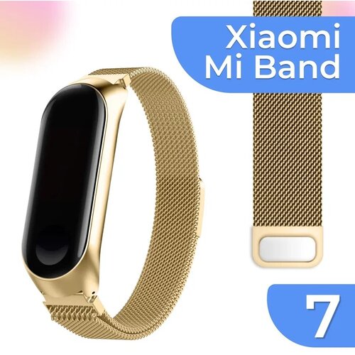 Металлический ремешок для умных смарт часов Xiaomi Mi Band 7 / Золотистый сетчатый браслет миланская петля на Сяоми Ми Бэнд 7