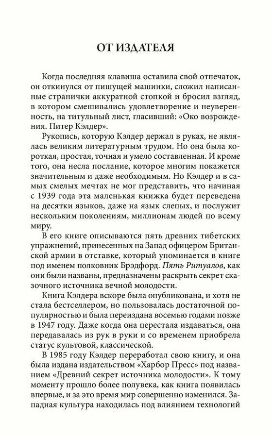 Древний секрет источника молодости. Книга 2 - фото №8